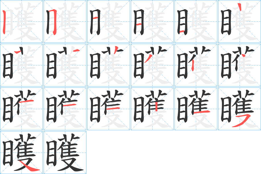 矆的笔画顺序图